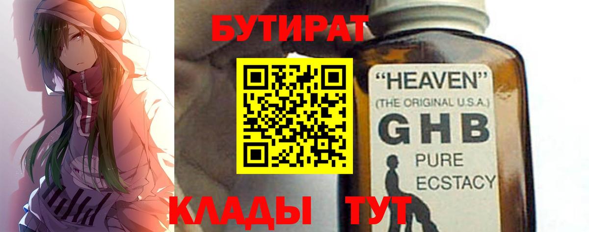 Бутират вода Семилуки