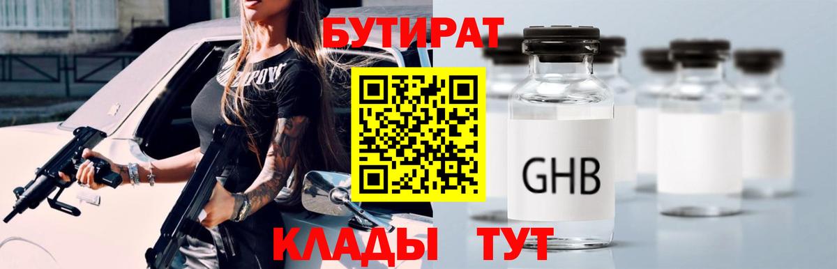 Семилуки  БУТИРАТ бутик  Вход с VPN 