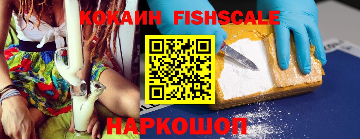 КОКАИН Fish Scale  КОКАИН Перу  КОКАИН  Семилуки  Вход с VPN 