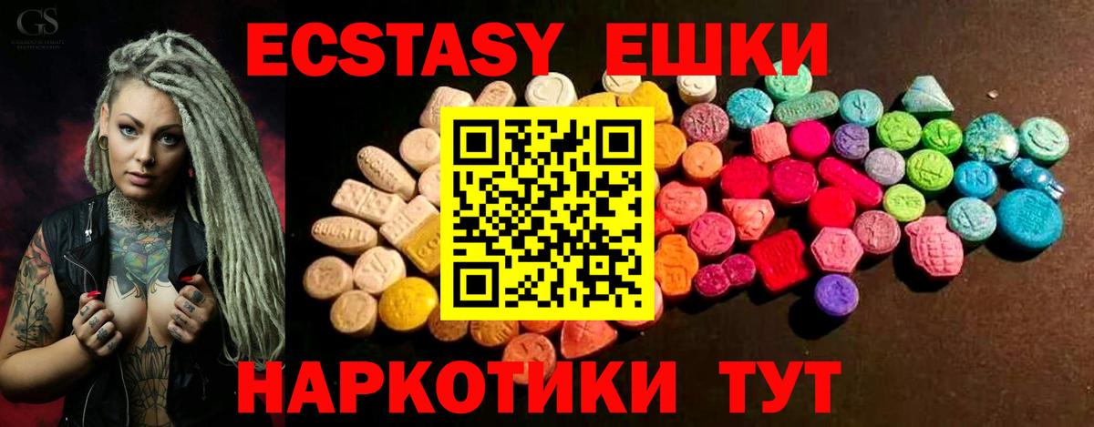 Экстази 250 мг Семилуки
