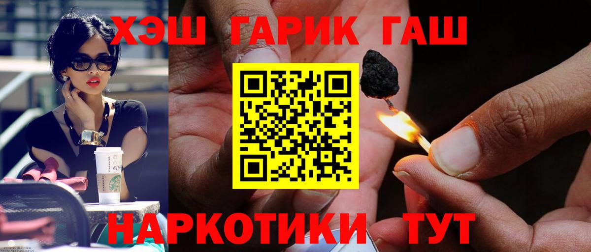 ГАШ гашик Семилуки