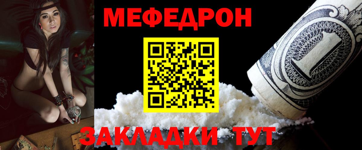 Меф  Семилуки