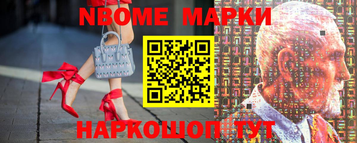 Марки NBOMe 1500мкг Семилуки